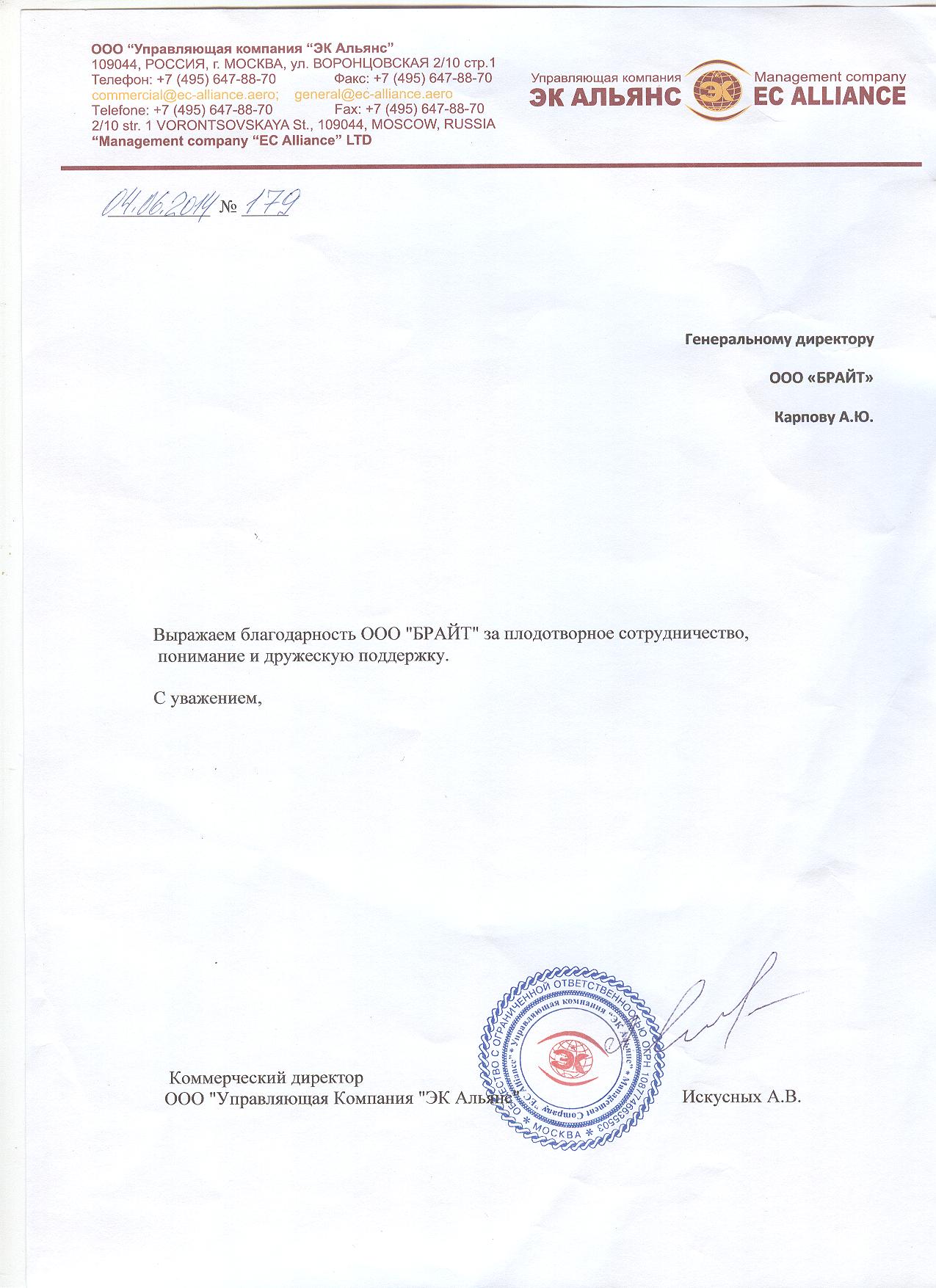 BlagodarnostEKOM.jpg BlagodarnostEKOM.jpg